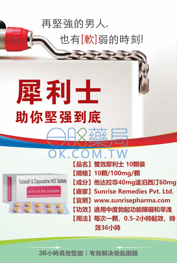 雙效犀利士Extra super tadarise160mg