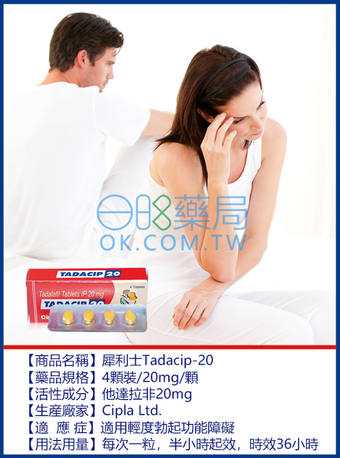 印度犀利士Tadacip 20mg